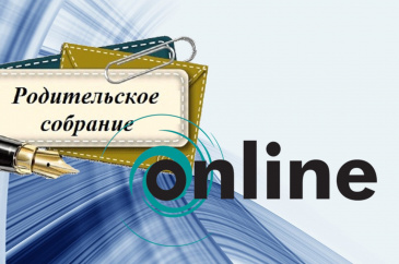 Окружное родительское собрание пройдет сегодня в режиме видеоконференцсвязи Окружное родительское собрание пройдет сегодня в режиме видеоконференцсвязи