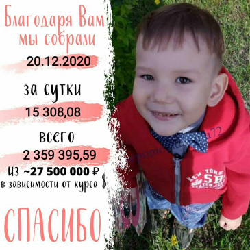 Призываем помочь маленькому Даниилу