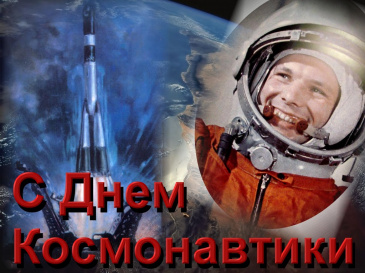 Поздравление главы Советского района Игоря Набатова с Днем космонавтики