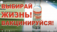 Мотивационный  ролик в поддержку вакцинации сняли в Советском районе 